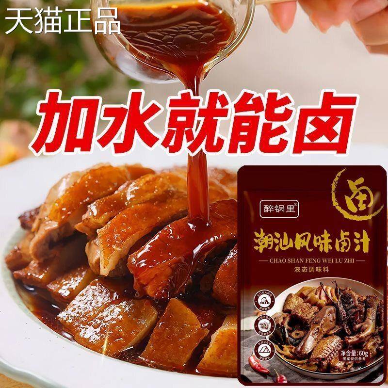 卤汁潮汕老卤水卤味料包卤鹅肉酱牛肉卤料包家庭DIY美食调味包