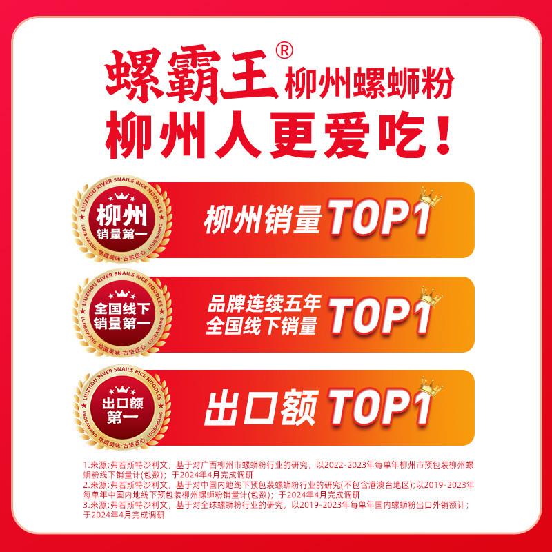 正宗[加料菌菇味]螺蛳粉加