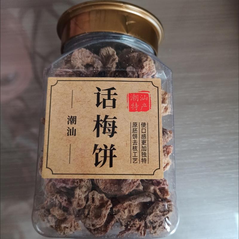新日期话梅饼酸甜解馋开胃