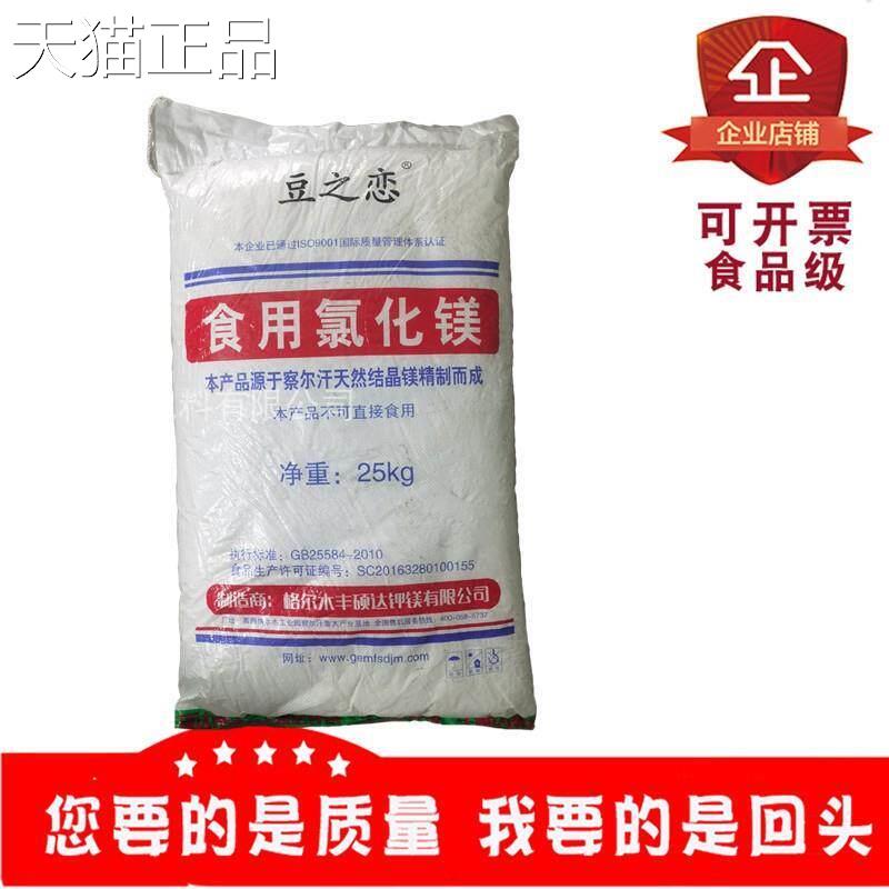 豆之恋氯化镁食品级食用添加剂盐卤水片点做豆腐用豆制品凝固商用