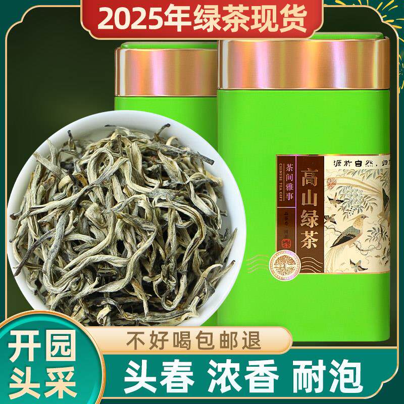 新日期云南高山绿茶特级银丝2025新茶春茶滇绿茶明前头采浓香春尖