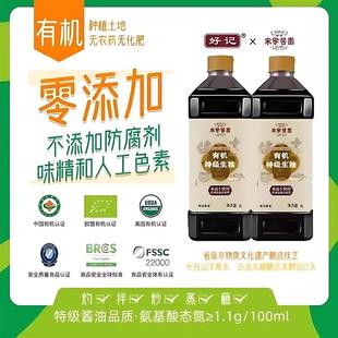 新货好记宋家酱园有机零添加810天特级生抽2瓶1L酱油延边