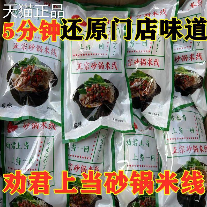 蜀王砂锅米线速食带酱料麻辣不辣劝君上当上当一回山东聊城特产