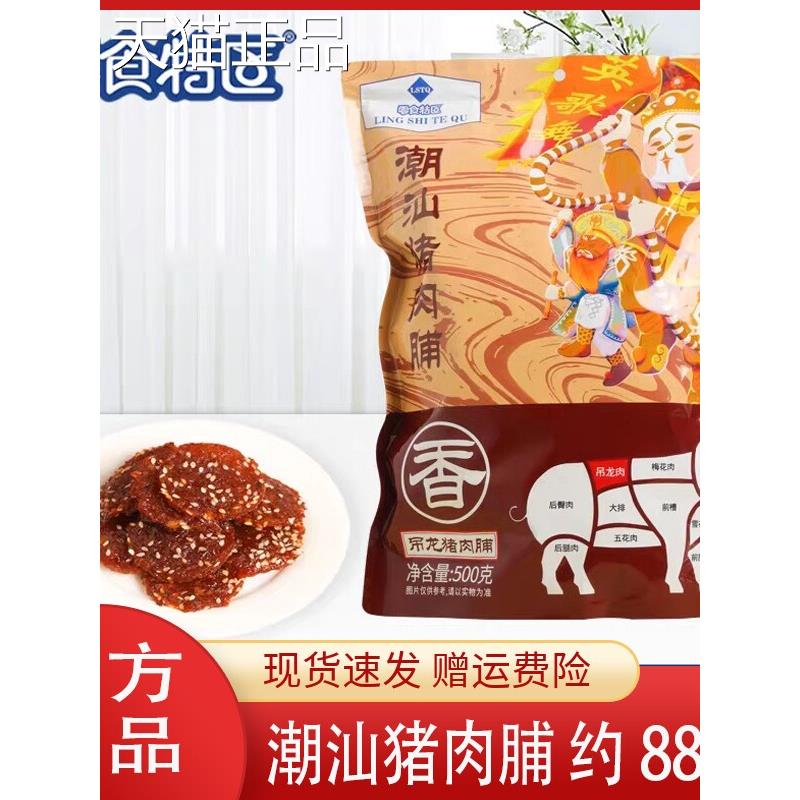 零食特区潮汕猪肉脯吊龙肉脯蜜汁味肉干碳烤肉脯特产休闲零食品