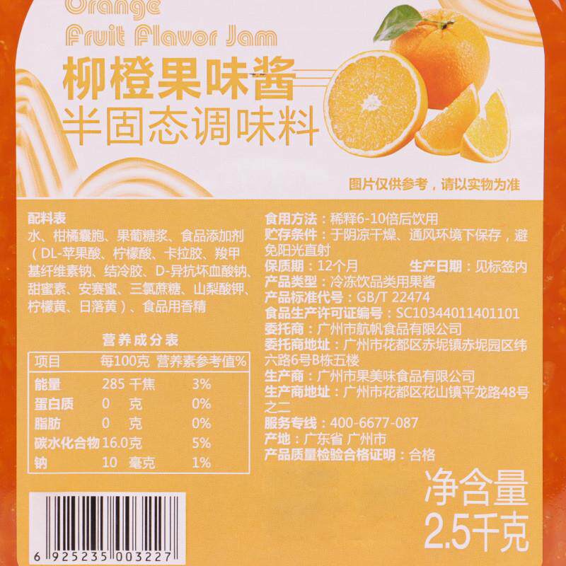 正宗柳橙果肉果酱2.5kg奶