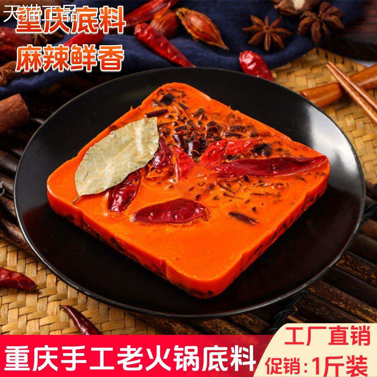重庆麻辣红油火锅汤底正宗小包装牛油四川清油商用手工底料调料