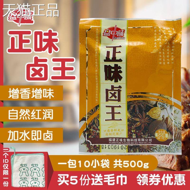 正味卤王卤料香料包10袋500g卤肉卤蛋香辛料过滤袋卤料包10袋包邮