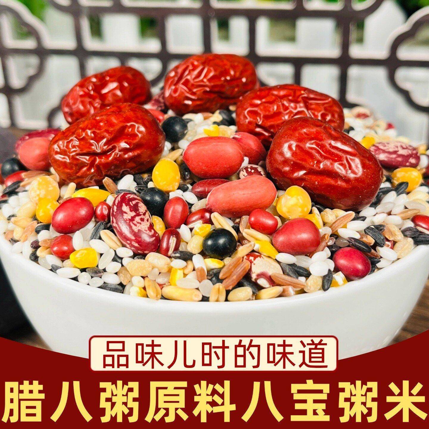 八宝粥米五谷杂粮腊八粥原料八宝粥米五谷杂粮组合粗粮家商用营养
