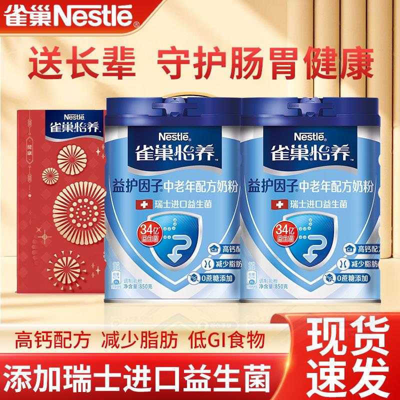 正宗怡养中老年奶粉益生菌