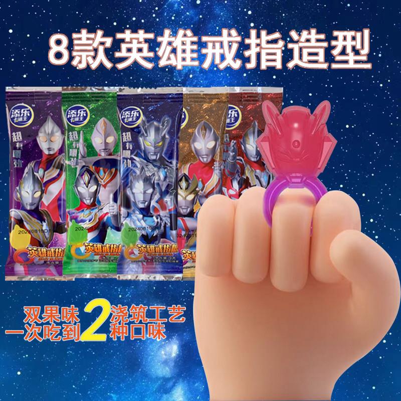 新货奥特曼英雄戒指软糖混