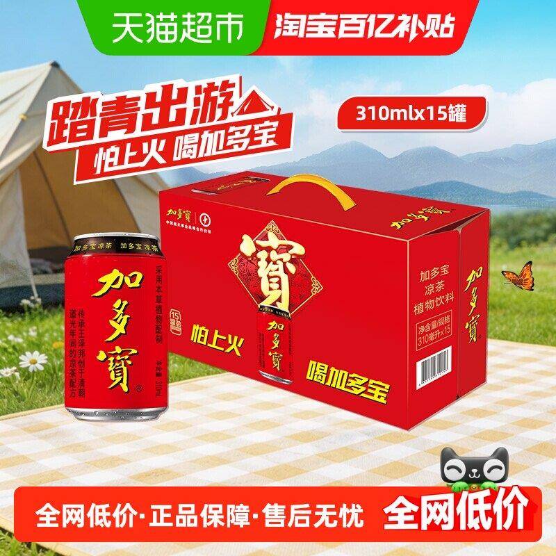加多宝凉茶310ml*15罐礼盒装本草植物饮料 火锅聚会舒心畅饮