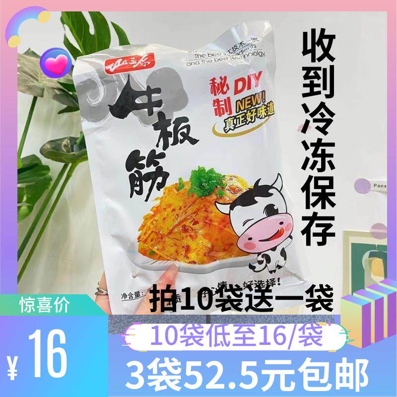 新日期山源秘制牛板筋自拌DIY速食大片雪花牛板筋升级