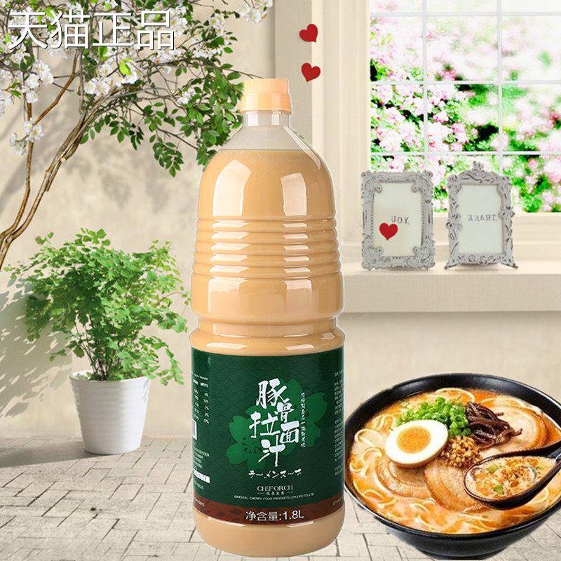 日本料理樱花豚骨拉面汁1.8L 猪骨白骨拉面汁拉面料理汤底包邮
