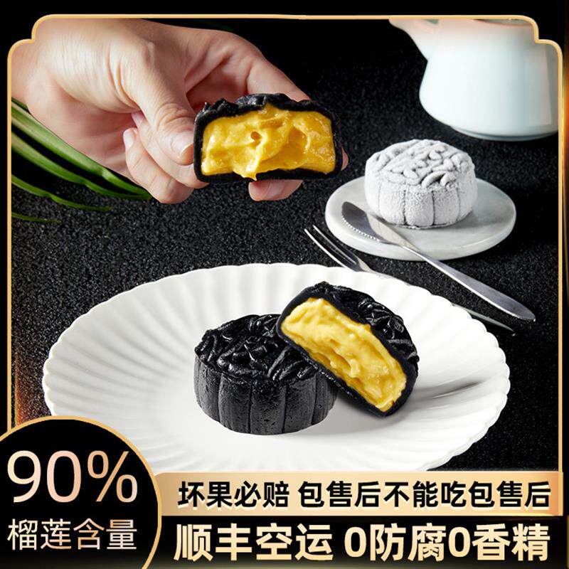 正宗马来西亚黑刺猫山王榴莲冰皮月饼中秋节送礼水果