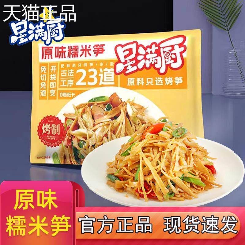 星满厨原味糯米笋农家特产新鲜笋干非干货竹笋嫩笋尖笋丝袋装免洗