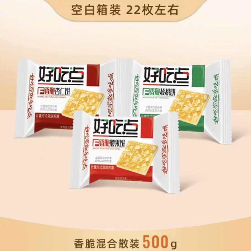 正宗香脆饼干腰果杏仁饼散