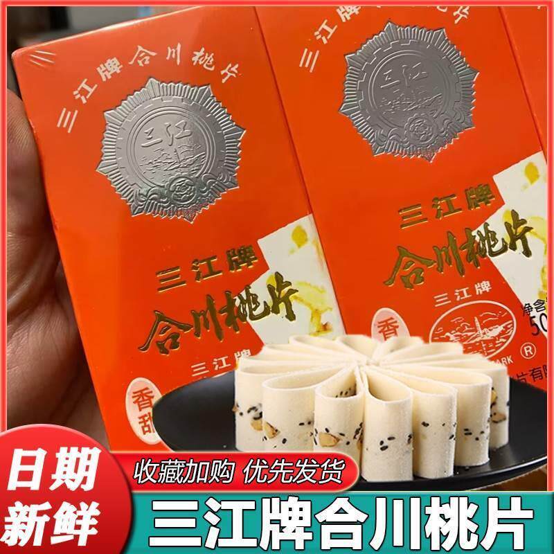 新货三江牌合川桃片重庆特