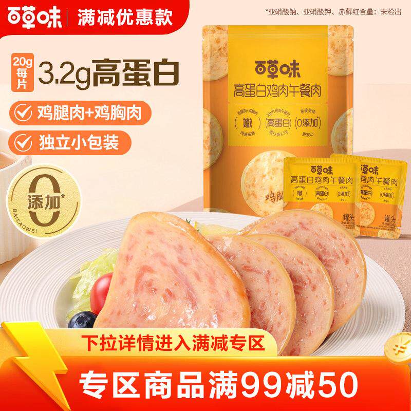 新货午餐肉120g鸡肉即食火