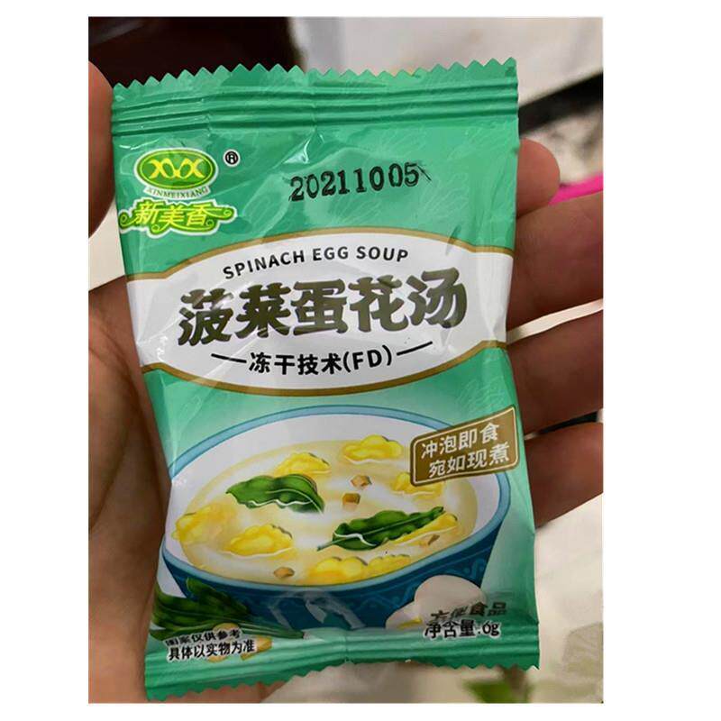 新货芙蓉鲜蔬汤香紫菜蛋花