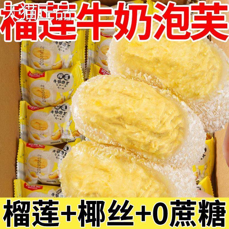 榴莲牛奶泡芙爆浆夹心网红糯叽叽雪媚娘糯米滋即食糕点休闲小零食