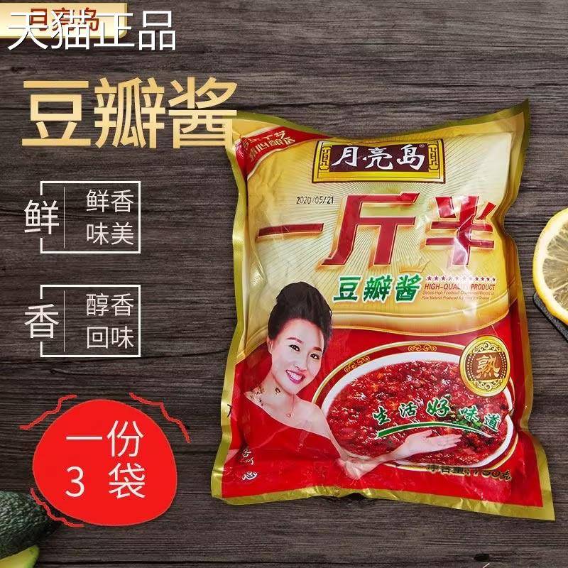 东北大酱正宗丹东月亮岛一斤半豆瓣酱黄豆酱农家饭店750g*3袋包邮