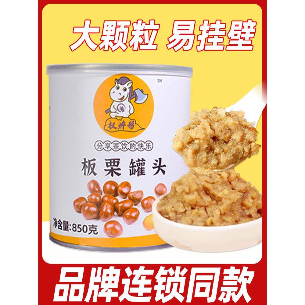 糖炒板栗泥罐头栗子泥栗酱栗蓉烘焙奶茶店专用商用果泥果酱多颗粒