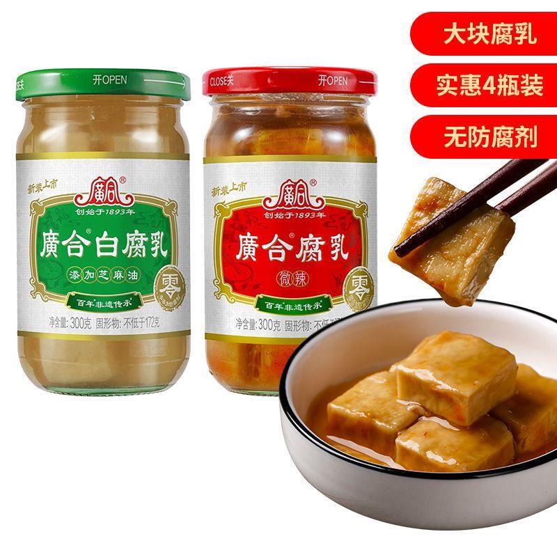 新货广合腐乳300g瓶装微