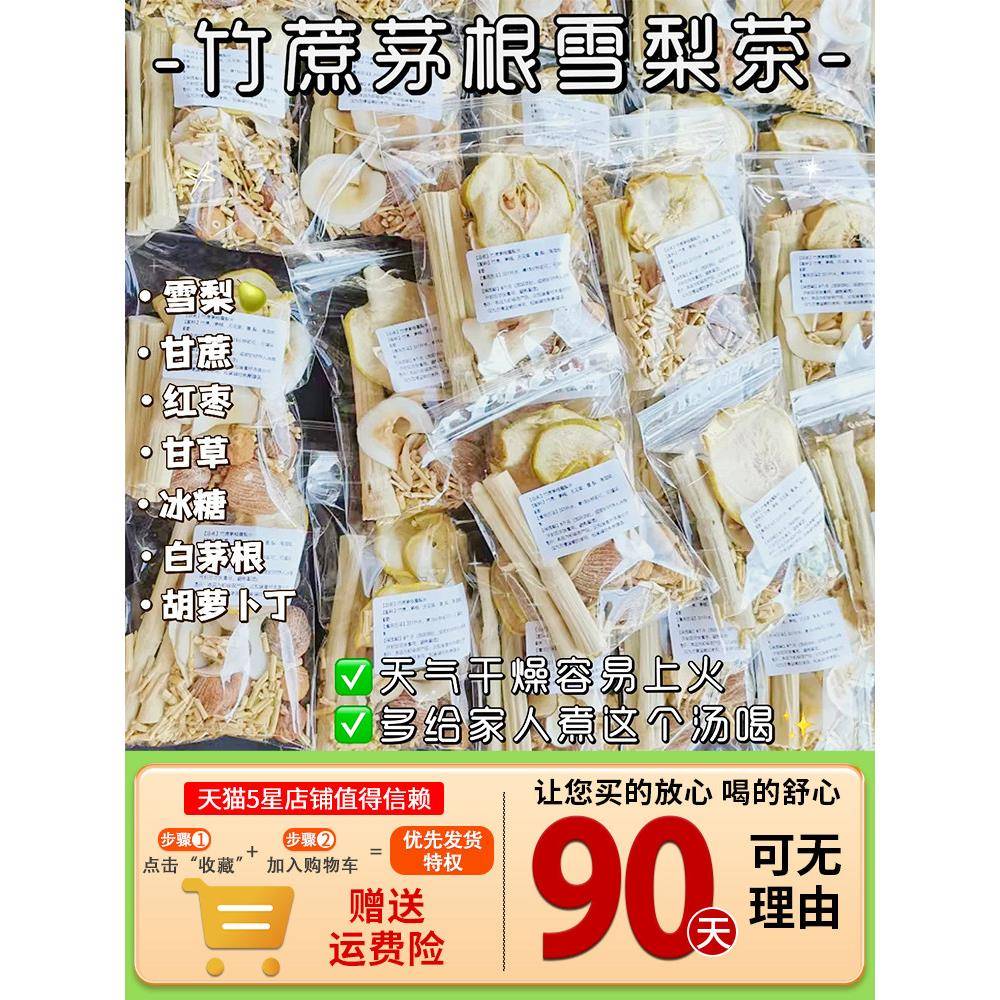 竹蔗马蹄茅根水竹蔗茅根雪梨茶包儿童凉茶泡水喝的东西甘蔗马蹄茅