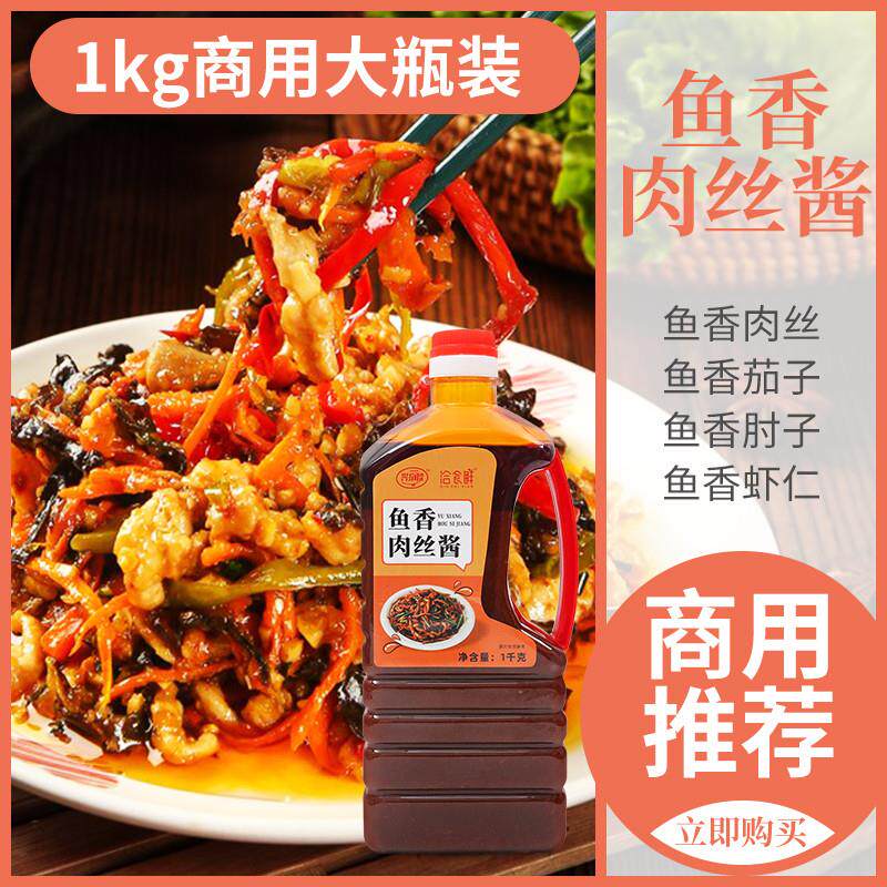 正宗鱼香肉丝酱商用家用鱼香肉丝鱼香茄子专用酱料麻婆豆腐京酱肉