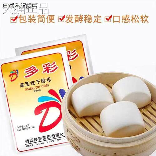 多彩酵母粉包子馒头高活性干酵母5g5袋 家用食用烘焙原料发酵粉