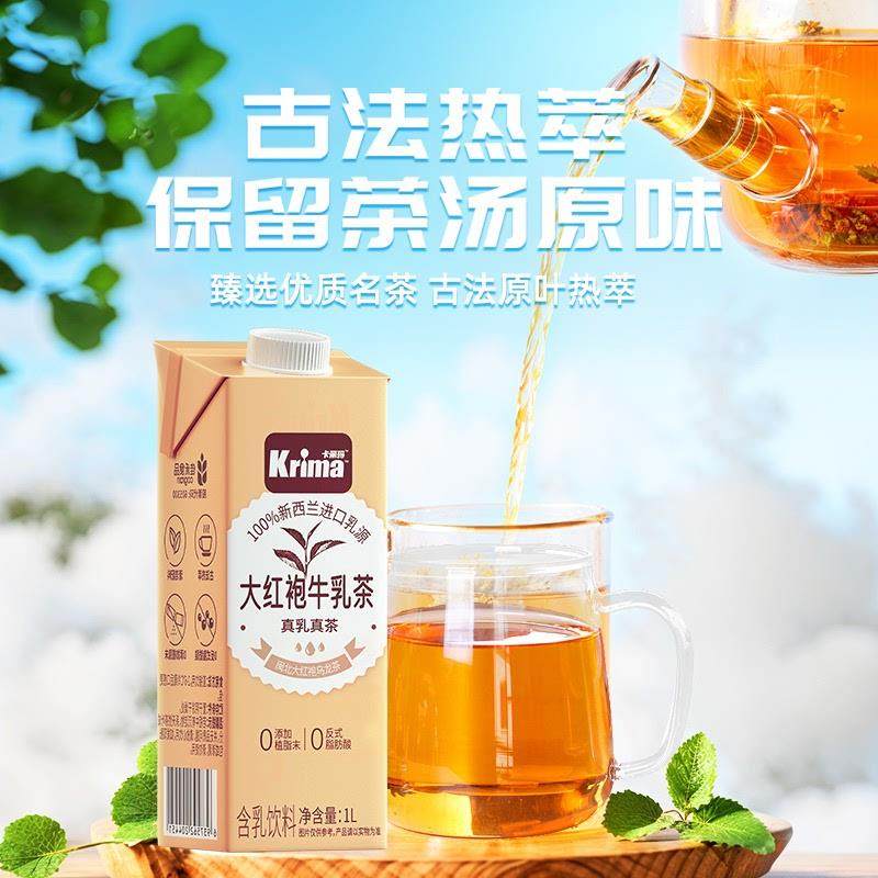 正宗大红袍牛乳茶健康真奶