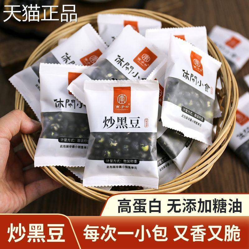 盐炒黑豆原味干炒熟健康营养炒货即食孕妇儿童休闲 零食正宗旗舰