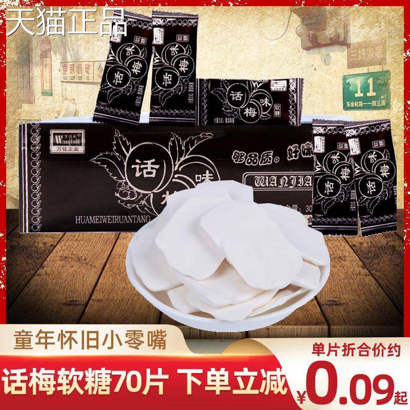 童年怀旧零食店万佳利话梅奶糖软糖糖果怀旧90后儿时童年小时候