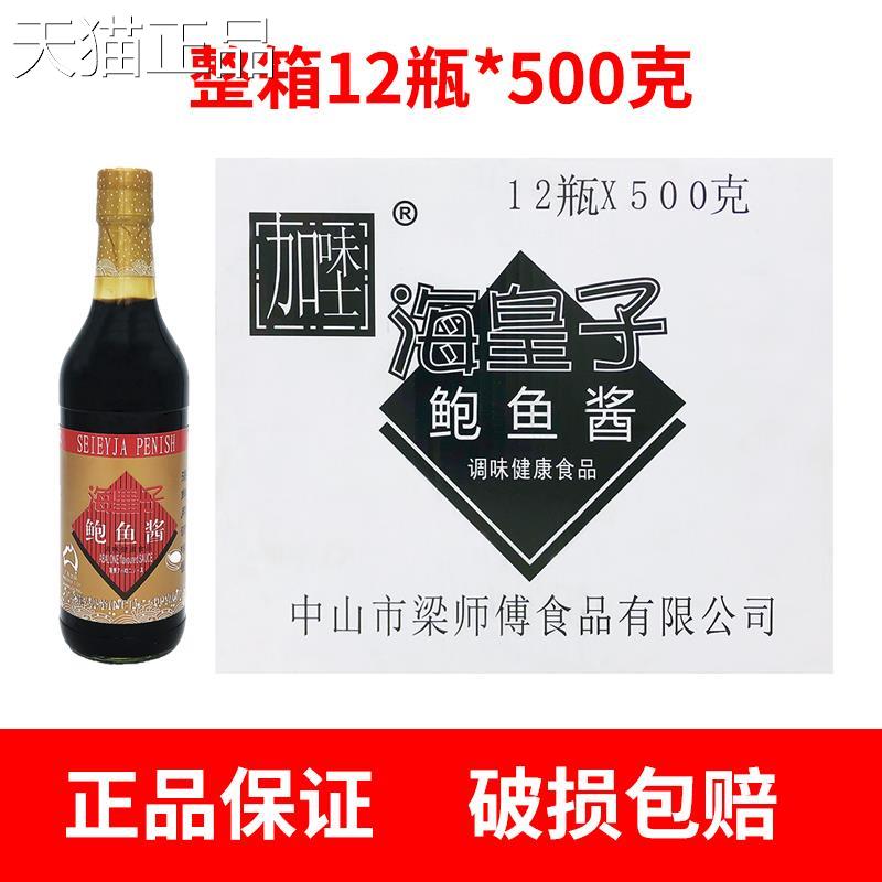 海皇子鲍鱼酱海参调味料汁捞饭凉拌面佛跳墙家商用整箱黄焖花椒鸡
