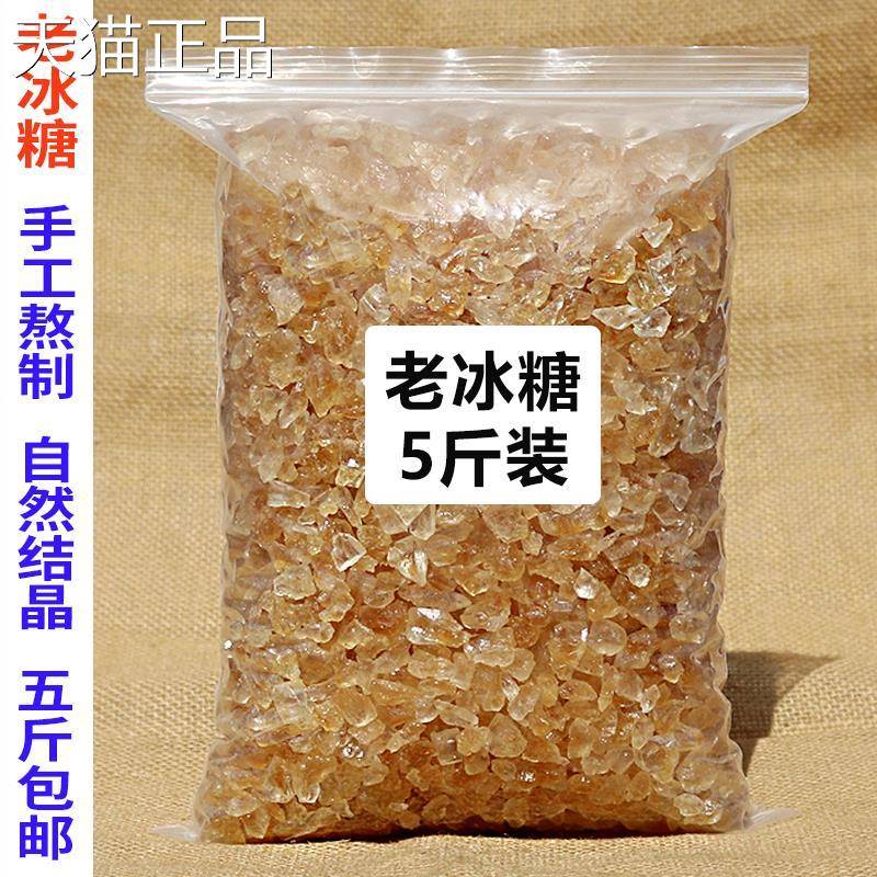 老冰糖多晶正宗黄冰糖散装小粒5斤包邮黄糖老式黄冰糖云南碎商用
