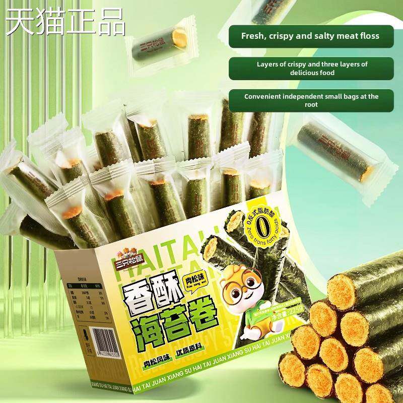 三祇松鼠海苔肉松卷180g/箱即食宿舍办公室小吃零食卷夹心脆海味