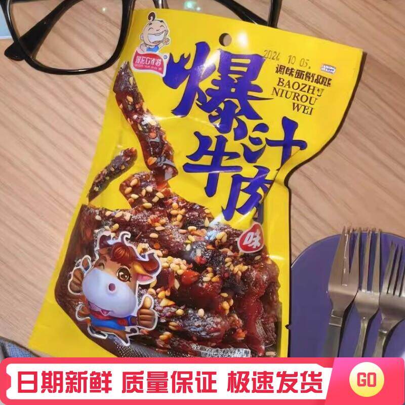 新货彭氏口水哥爆汁牛肉味
