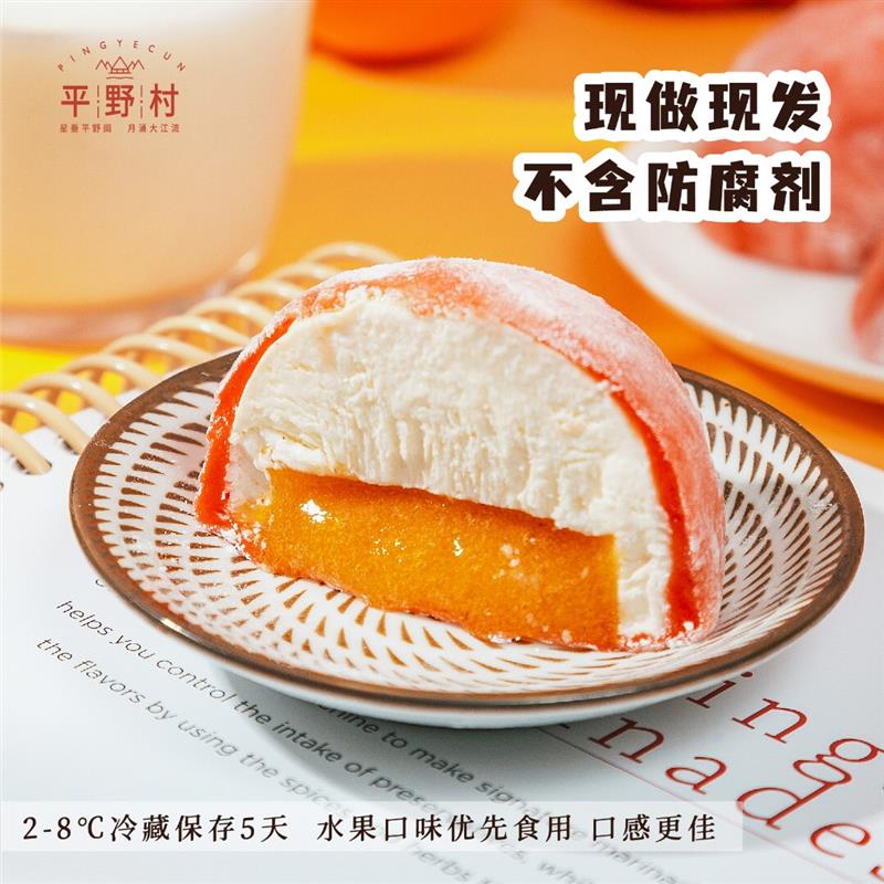 正宗冰皮雪媚娘网红爆浆榴