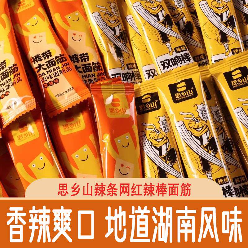 新货思乡山辣条网红辣棒面