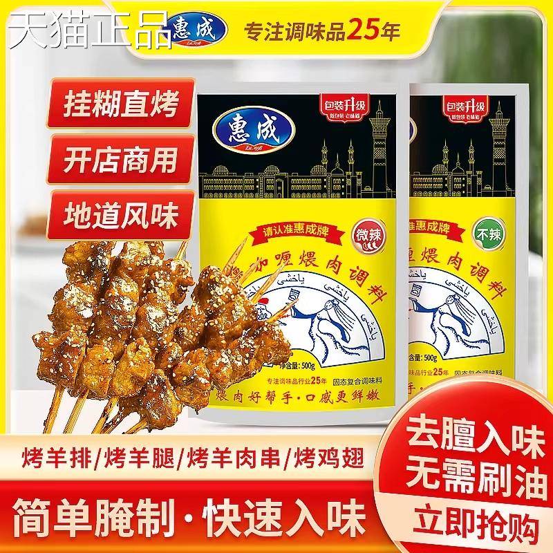 惠成新疆咖喱煨肉调料烧烤烤肉串腌肉调料正宗挂糊配料新疆咖喱料