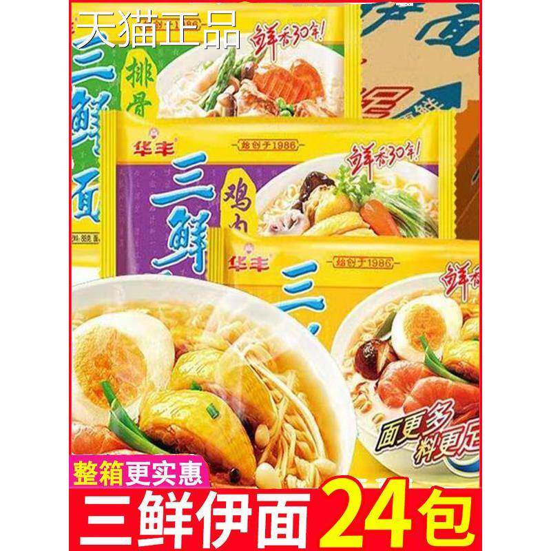 华丰三鲜怡面78g袋装泡面整盒8090S经典怀旧代餐泡面即干即食