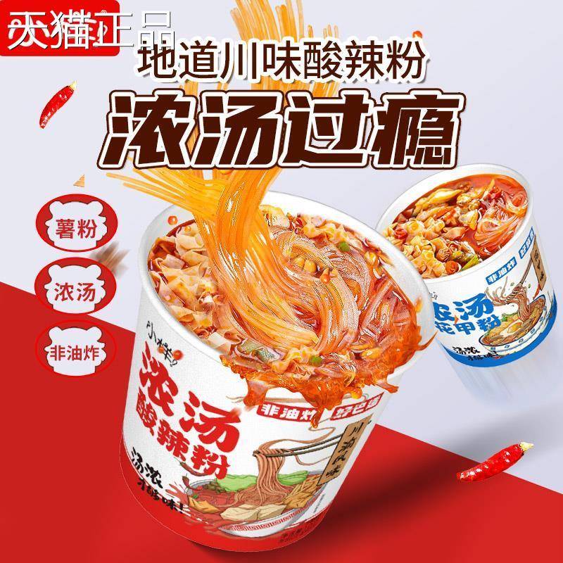 小样酸辣粉浓花甲粉汤酸辣粉粉丝冲泡红薯粉懒人夜宵速食花甲米线