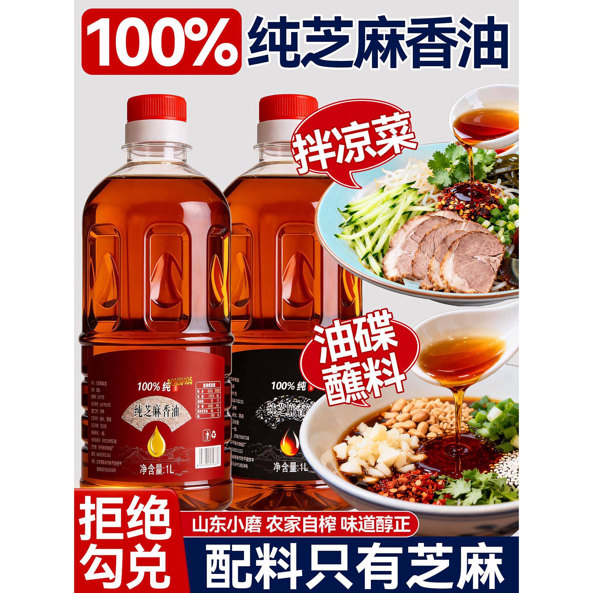 纯正黑芝麻香油山东纯正小磨黑白芝麻香油500ml瓶装旗舰店火