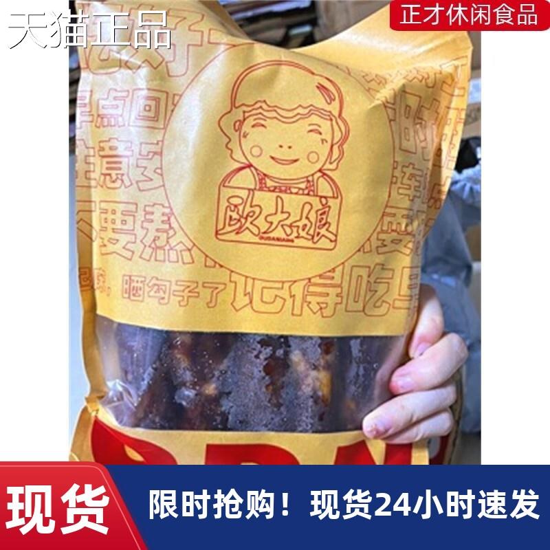 欧大娘腊肠四川特产麻辣香肠肉正宗农家手工自制风干烟熏腊肉