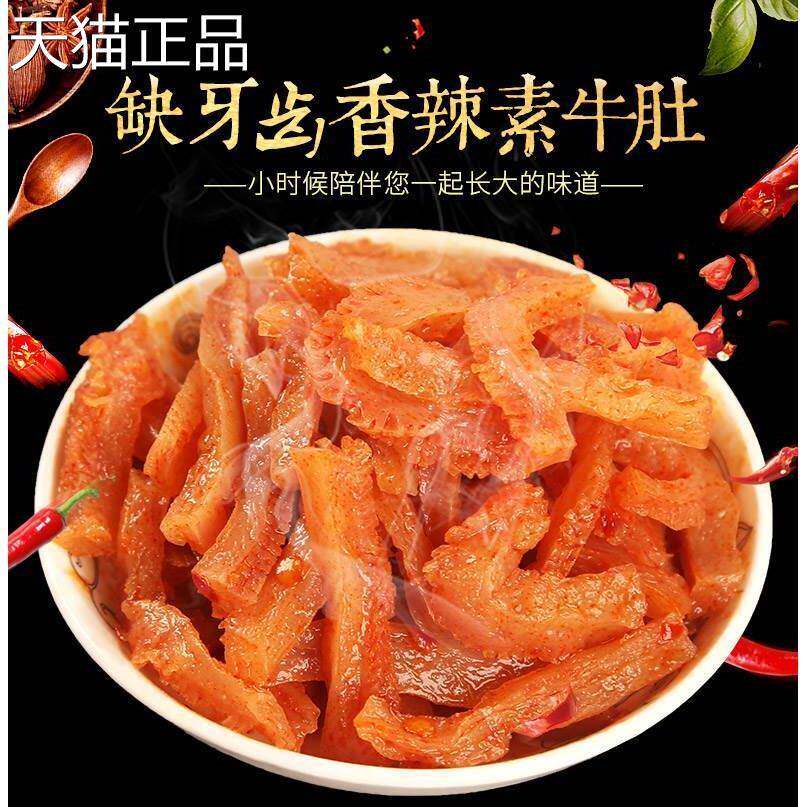 缺牙齿素牛肚盒装湖南特产特辣素耳尖猪耳朵香辣素毛肚休闲麻辣零