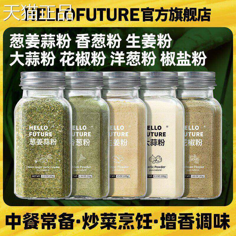 hello腌肉三粉食用纯大蒜粉香蒜洋葱粉香葱粉生姜粉葱姜蒜粉调料
