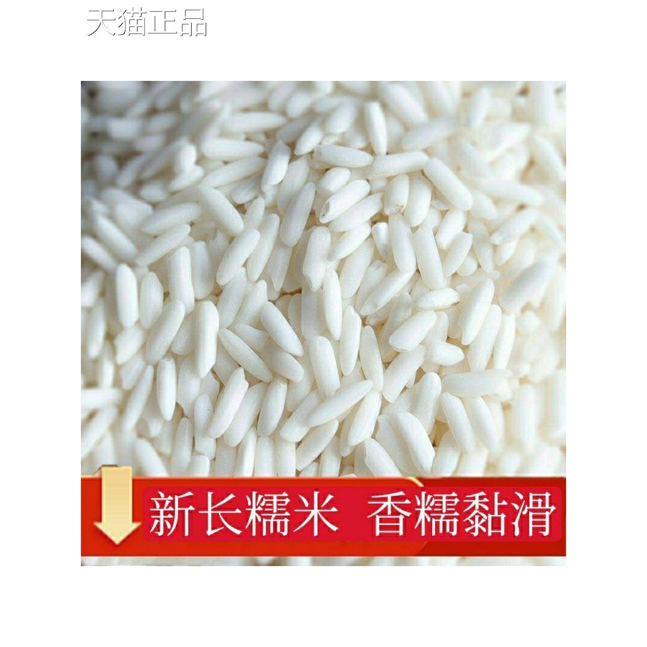 新糯米长糯米白糯米长粒 江米 包粽子米 饭团米 酿酒米包邮
