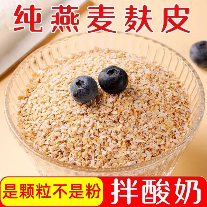 新货燕麦麸皮颗粒片即食速