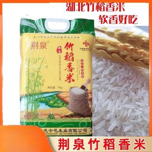 新货竹稻米竹香稻米荆泉竹稻米杂交米香米新米大米虾田夹沟大米