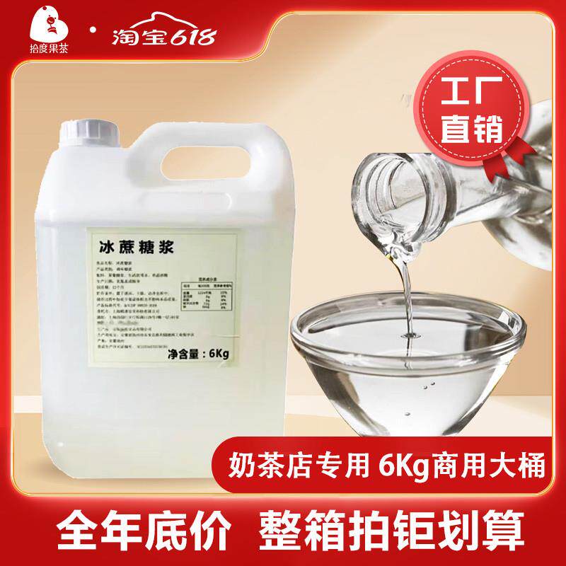 正宗拾度冰蔗糖浆透明果糖柠檬茶品牌奶茶店专用咖啡奶茶商用整箱